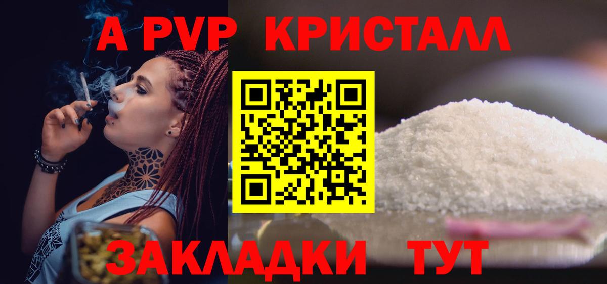 А ПВП мука Алушта