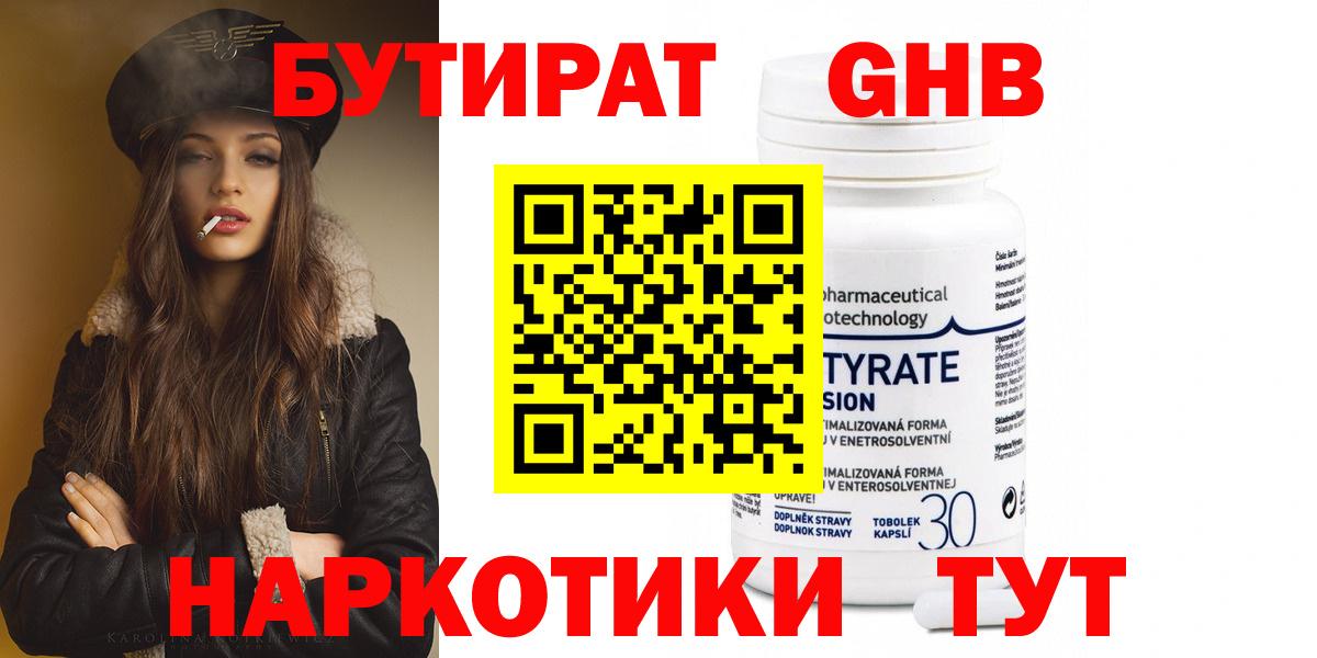 Алушта  Бутират 99%  Вход с VPN 