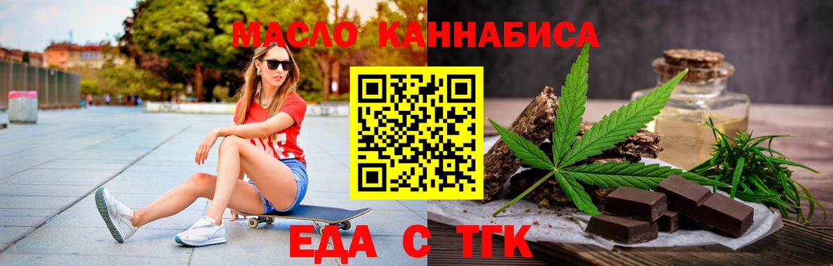 Печенье с ТГК конопля  Вход с VPN  Алушта 