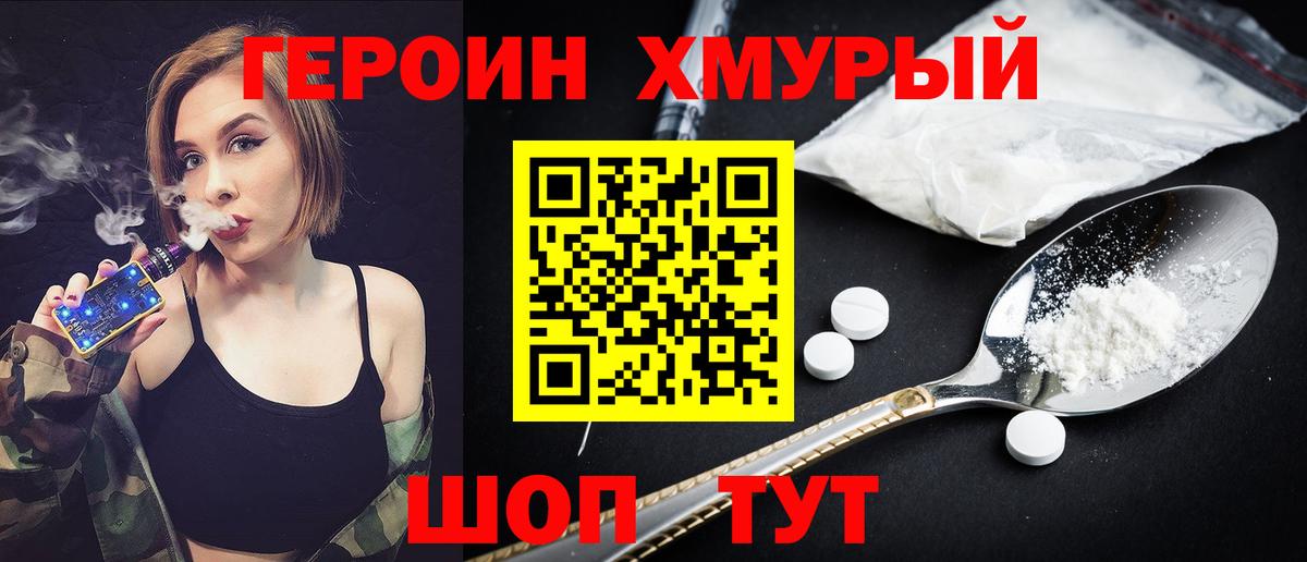 Алушта  ГЕРОИН  Вход с VPN  ГЕРОИН VHQ 