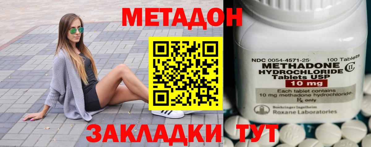 Метадон кристалл Алушта