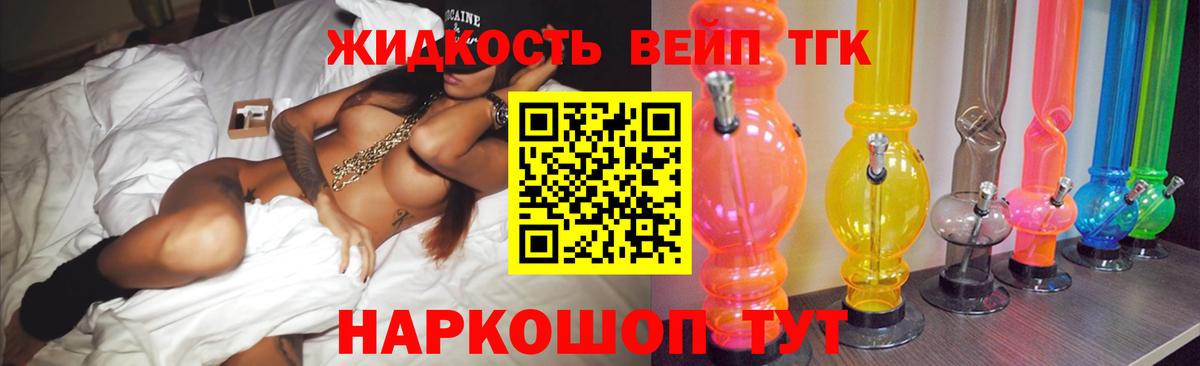 Дистиллят ТГК вейп Алушта